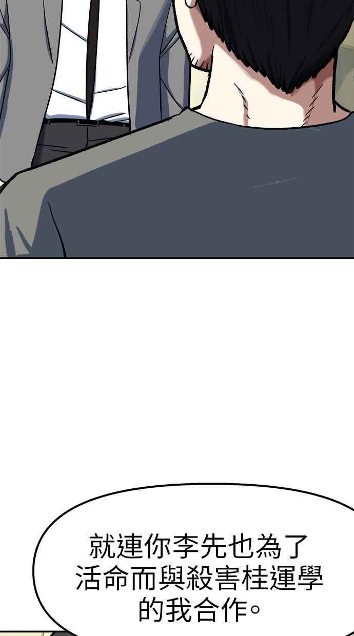 地球观察者 第97话 23分 第51页