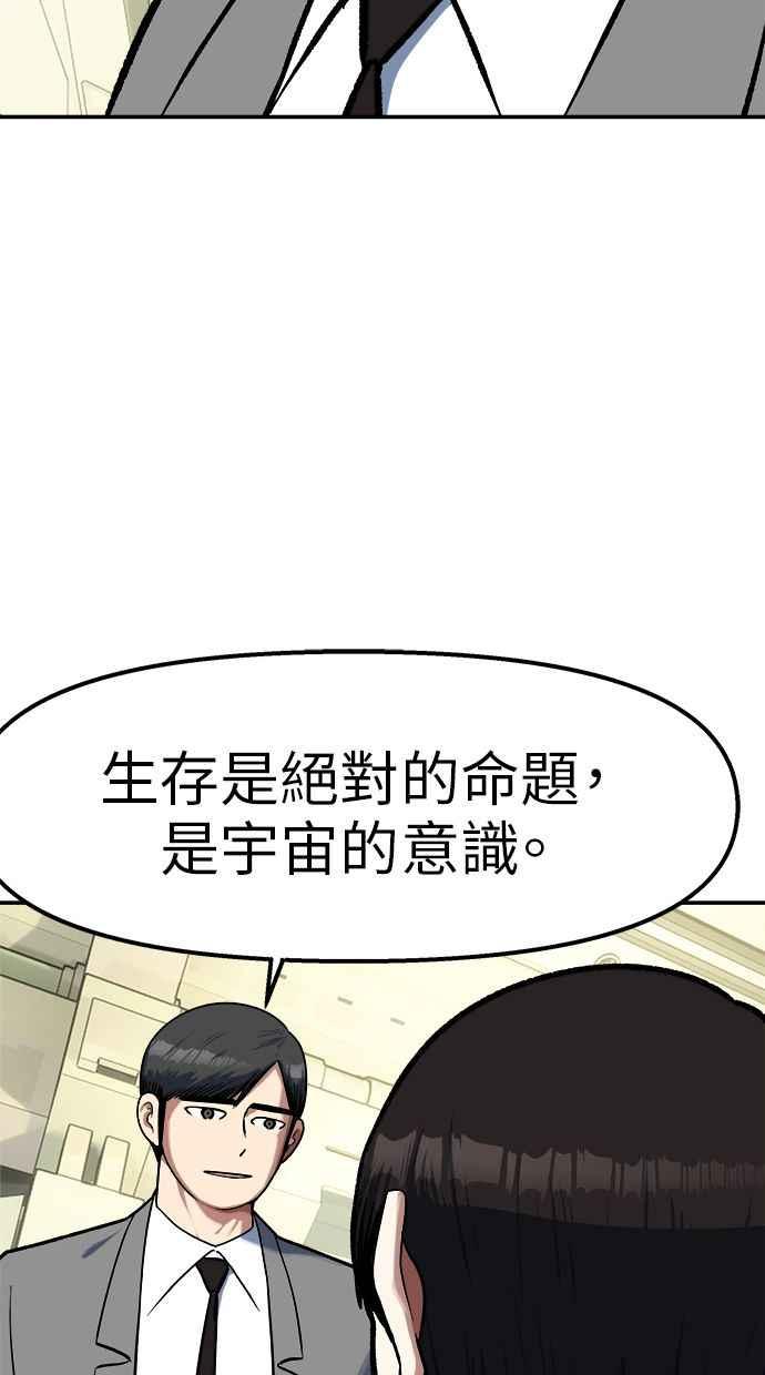 地球观察者 第97话 23分 第50页