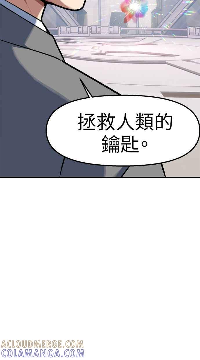 地球观察者 第97话 23分 第105页