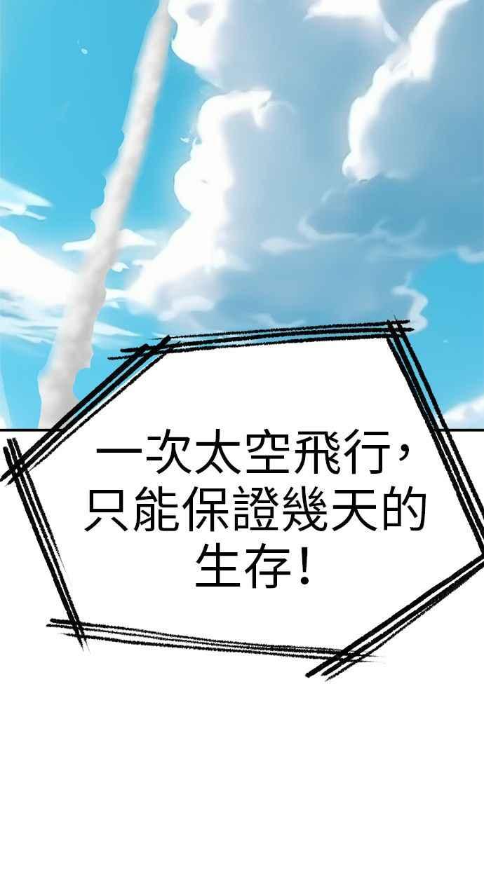 地球观察者 第97话 23分 第94页