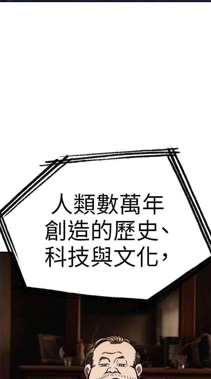 地球观察者 第97话 23分 第96页