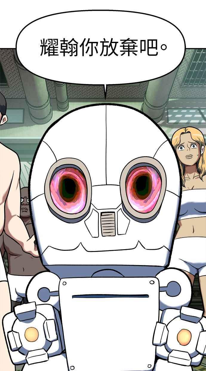 地球观察者 第97话 23分 第64页