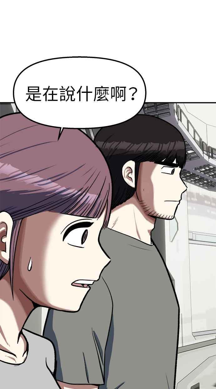 地球观察者 第98话 10秒 第26页