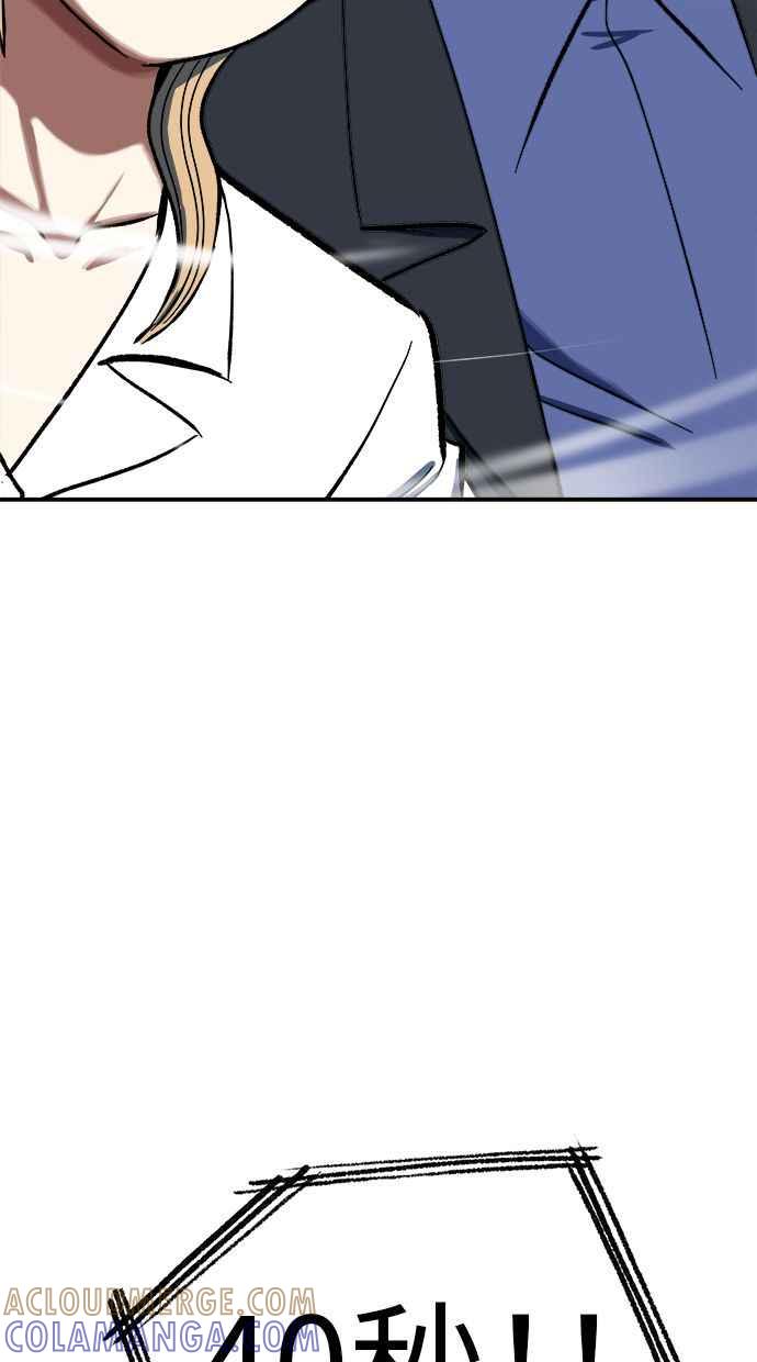地球观察者 第98话 10秒 第67页