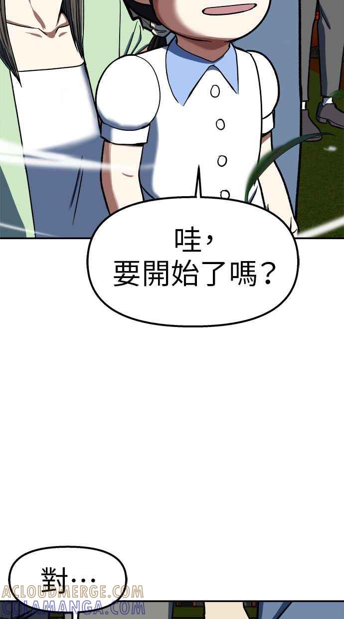 地球观察者 第98话 10秒 第64页