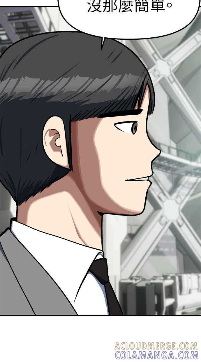 地球观察者 第98话 10秒 第22页