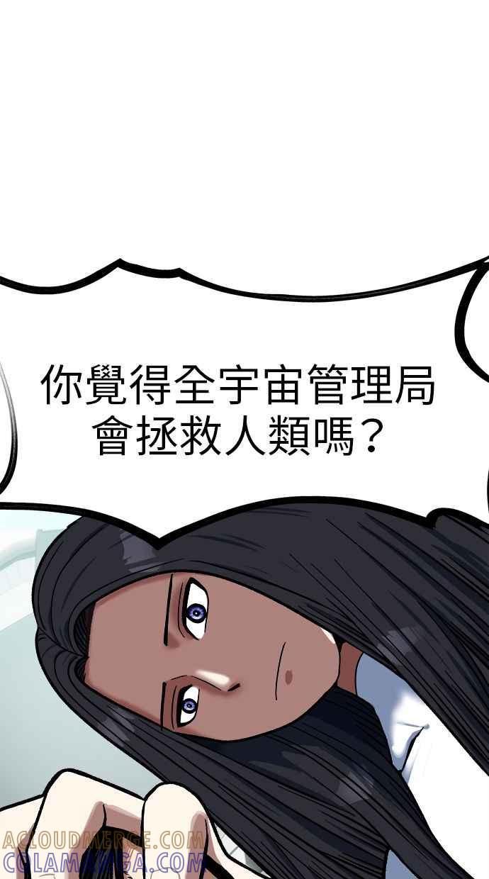 地球观察者 第98话 10秒 第58页