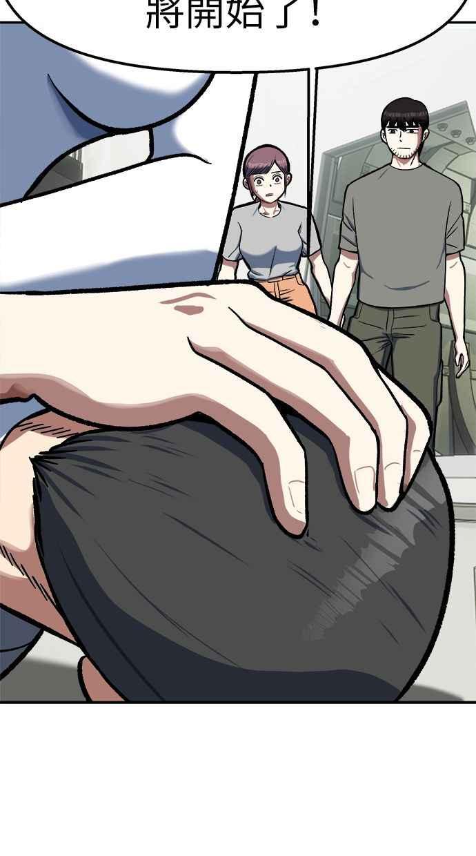 地球观察者 第98话 10秒 第54页