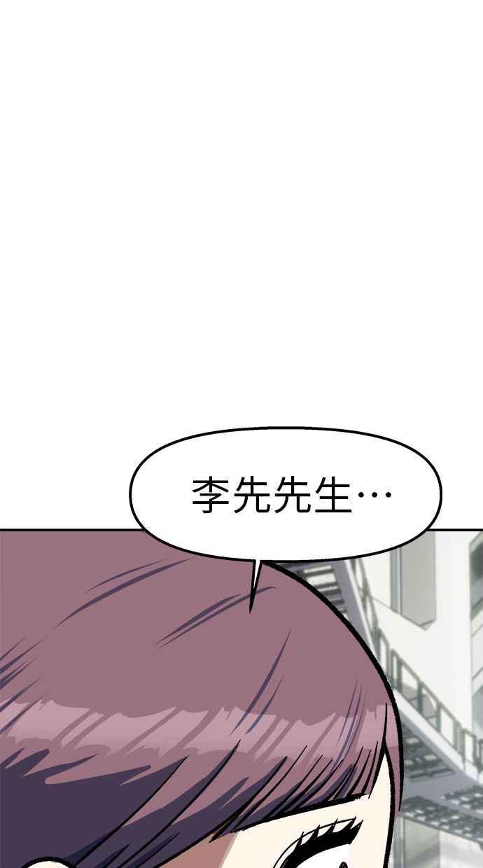 地球观察者 第98话 10秒 第80页