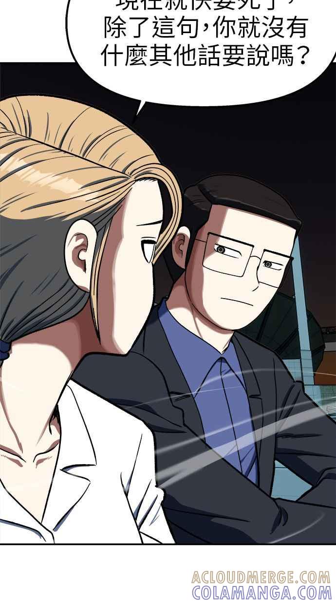 地球观察者 第98话 10秒 第10页