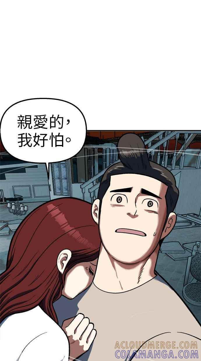 地球观察者 第98话 10秒 第4页