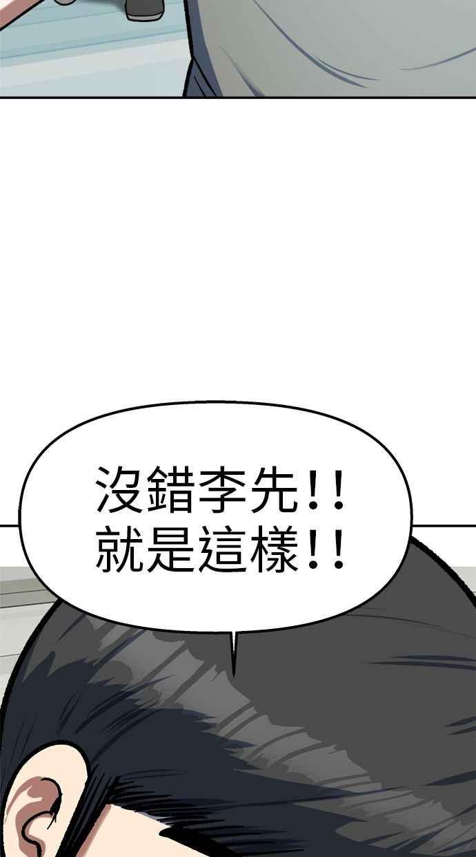 地球观察者 第98话 10秒 第83页