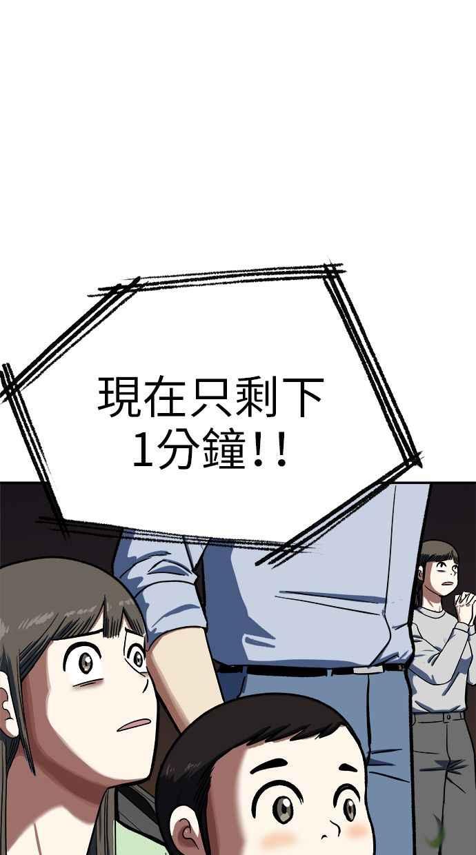 地球观察者 第98话 10秒 第63页