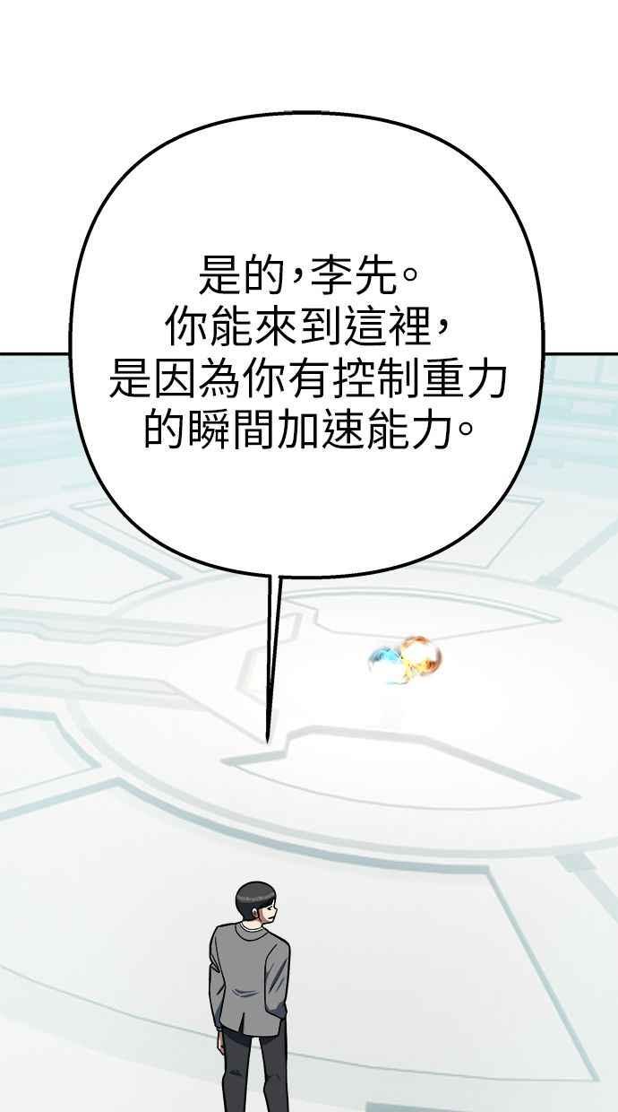 地球观察者 第98话 10秒 第32页