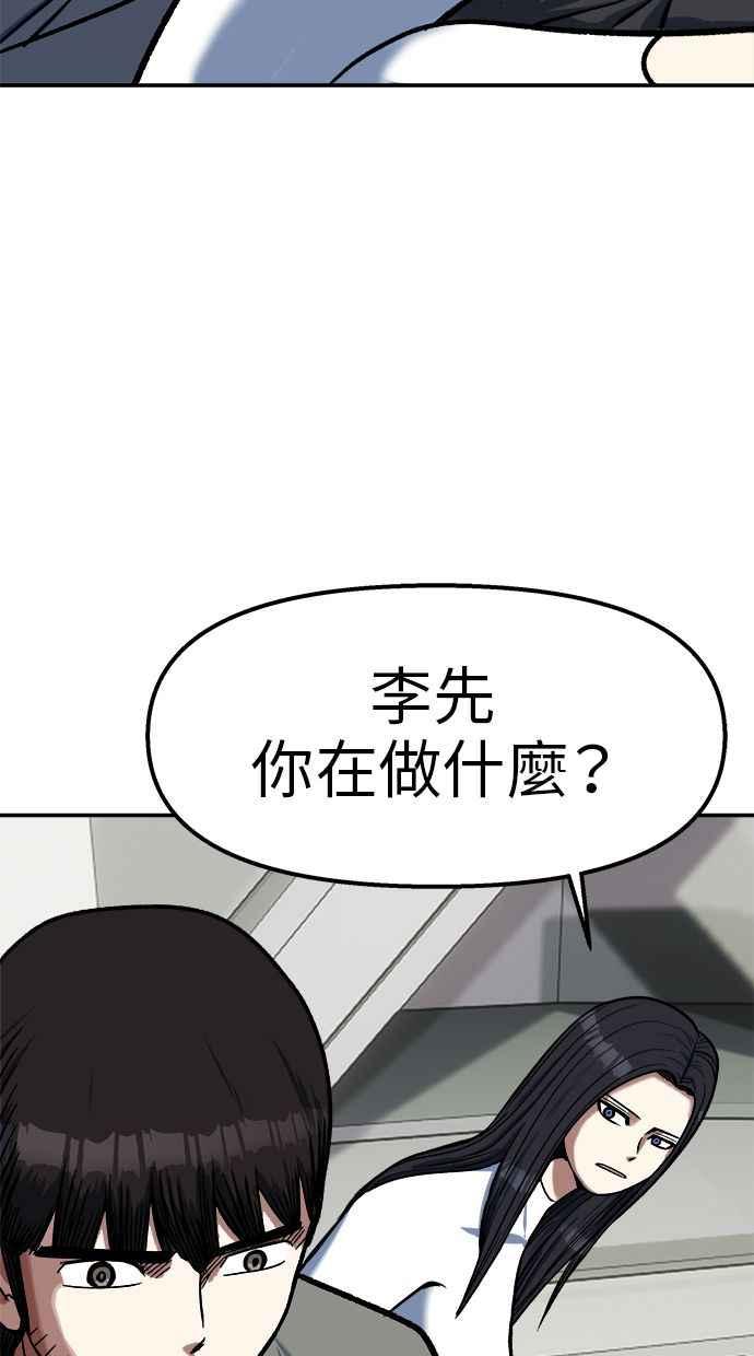 地球观察者 第98话 10秒 第77页
