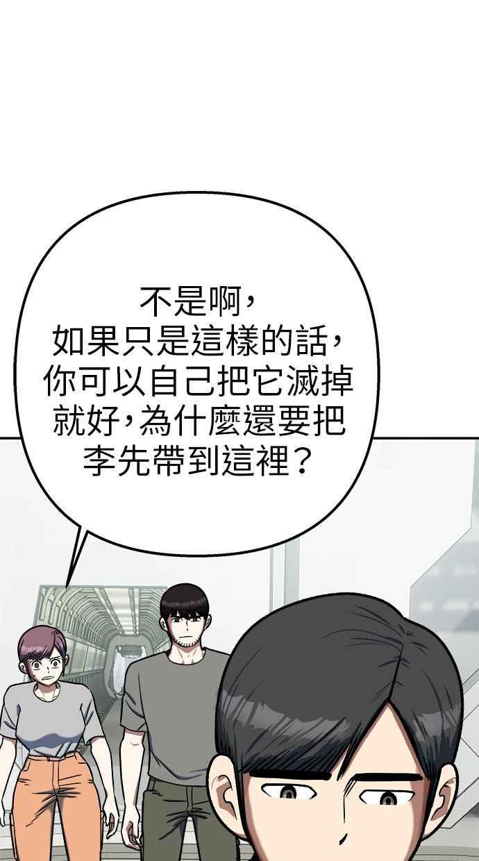 地球观察者 第98话 10秒 第20页
