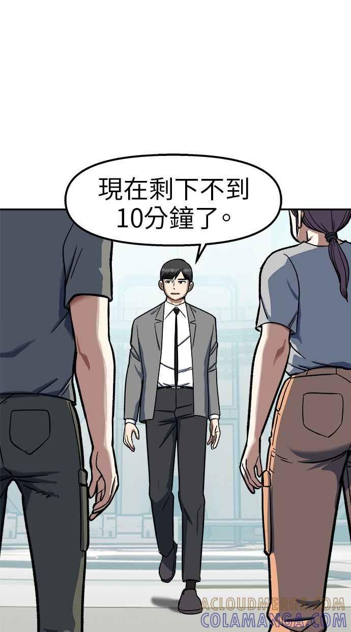 地球观察者 第98话 10秒 第34页