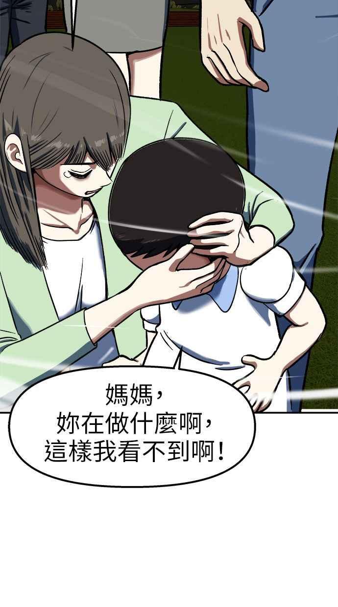 地球观察者 第98话 10秒 第65页