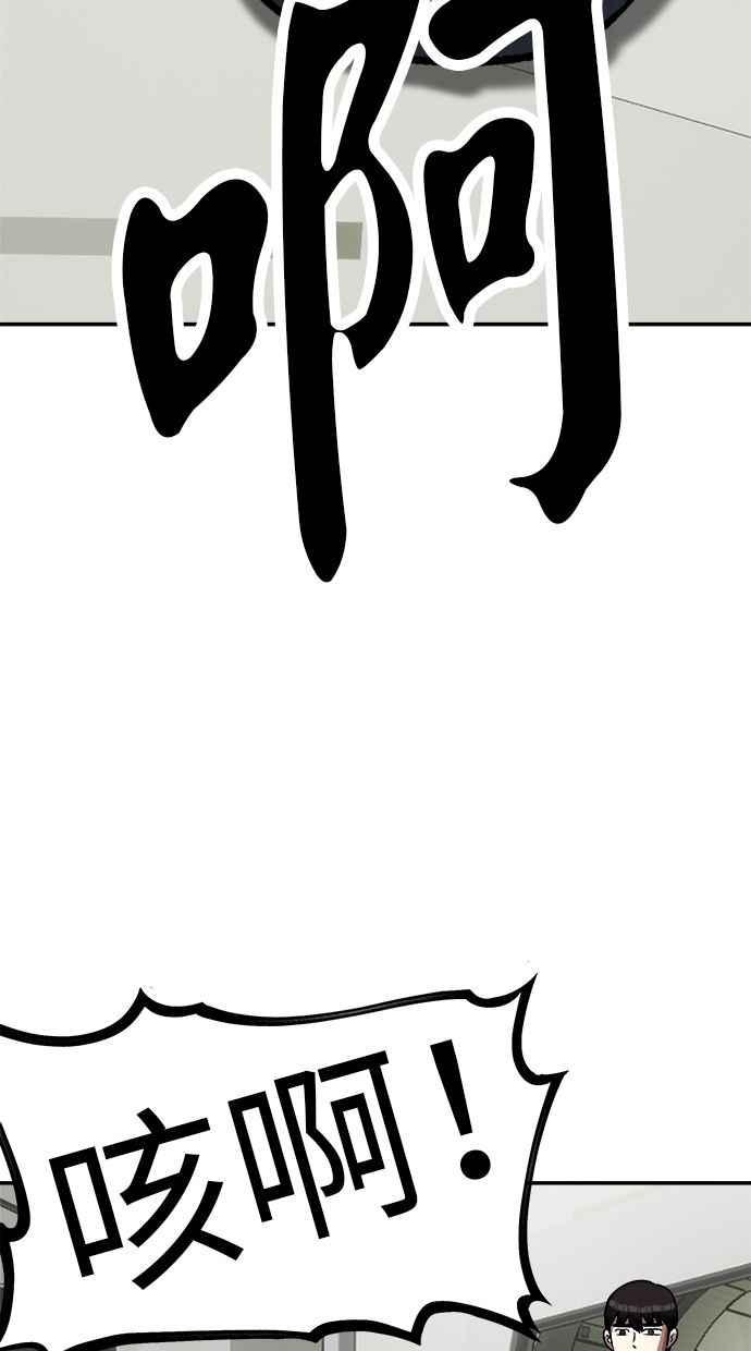 地球观察者 第98话 10秒 第47页