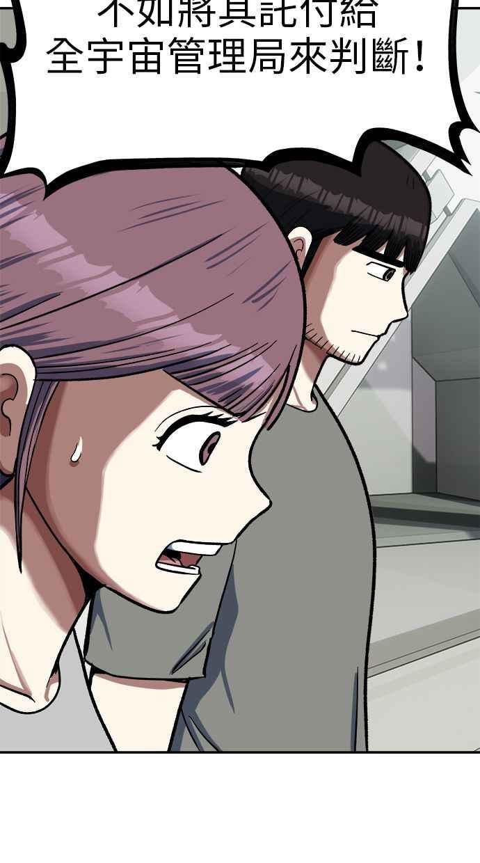 地球观察者 第98话 10秒 第57页