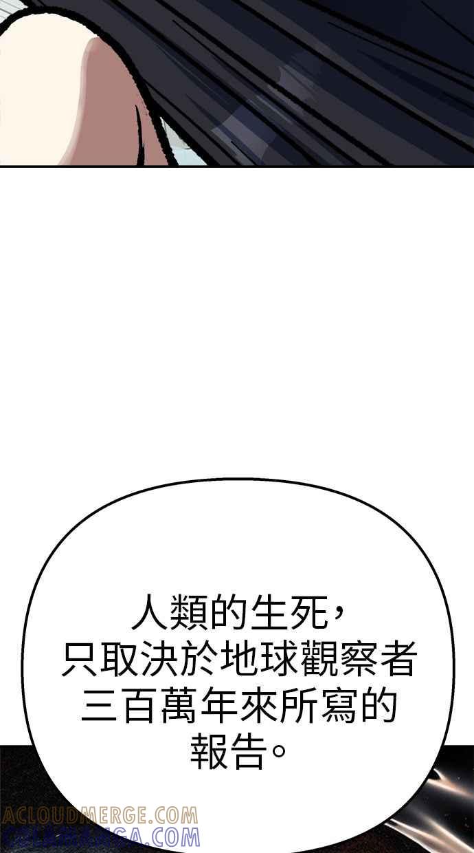 地球观察者 第98话 10秒 第61页