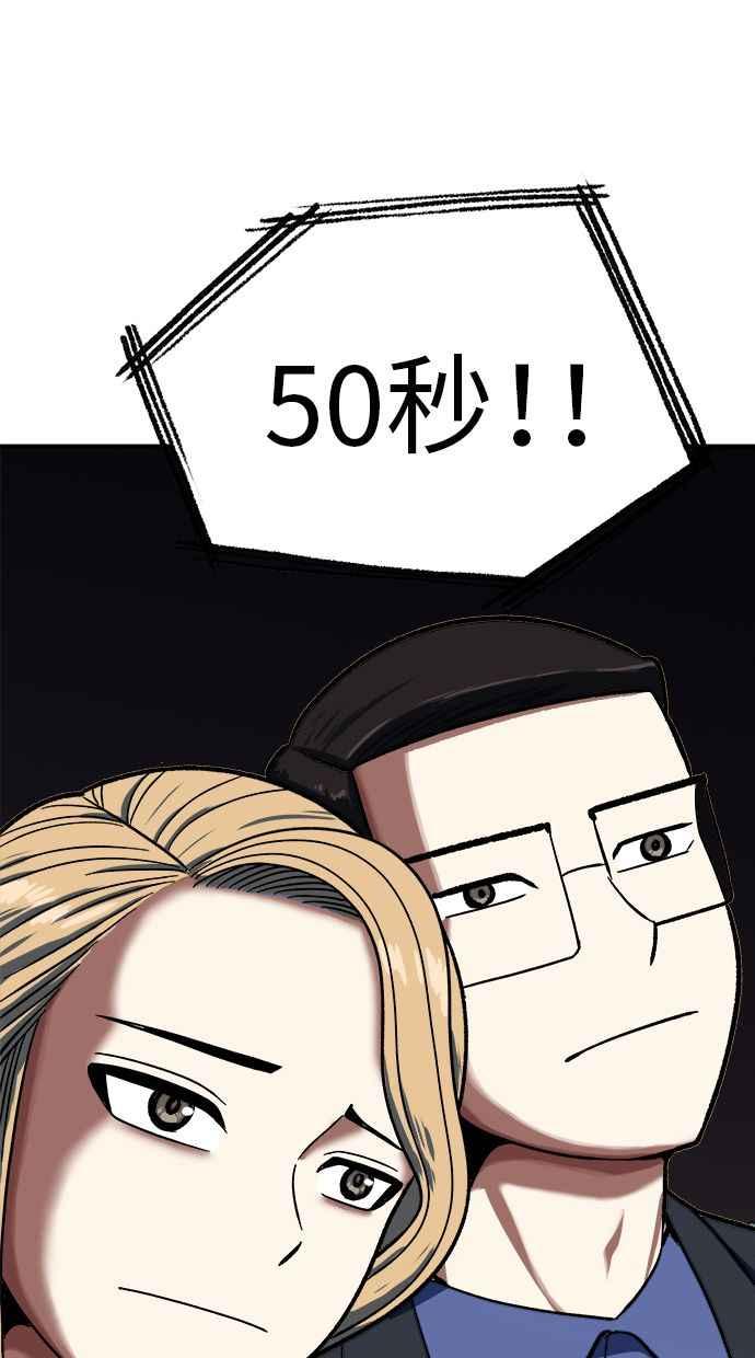 地球观察者 第98话 10秒 第66页