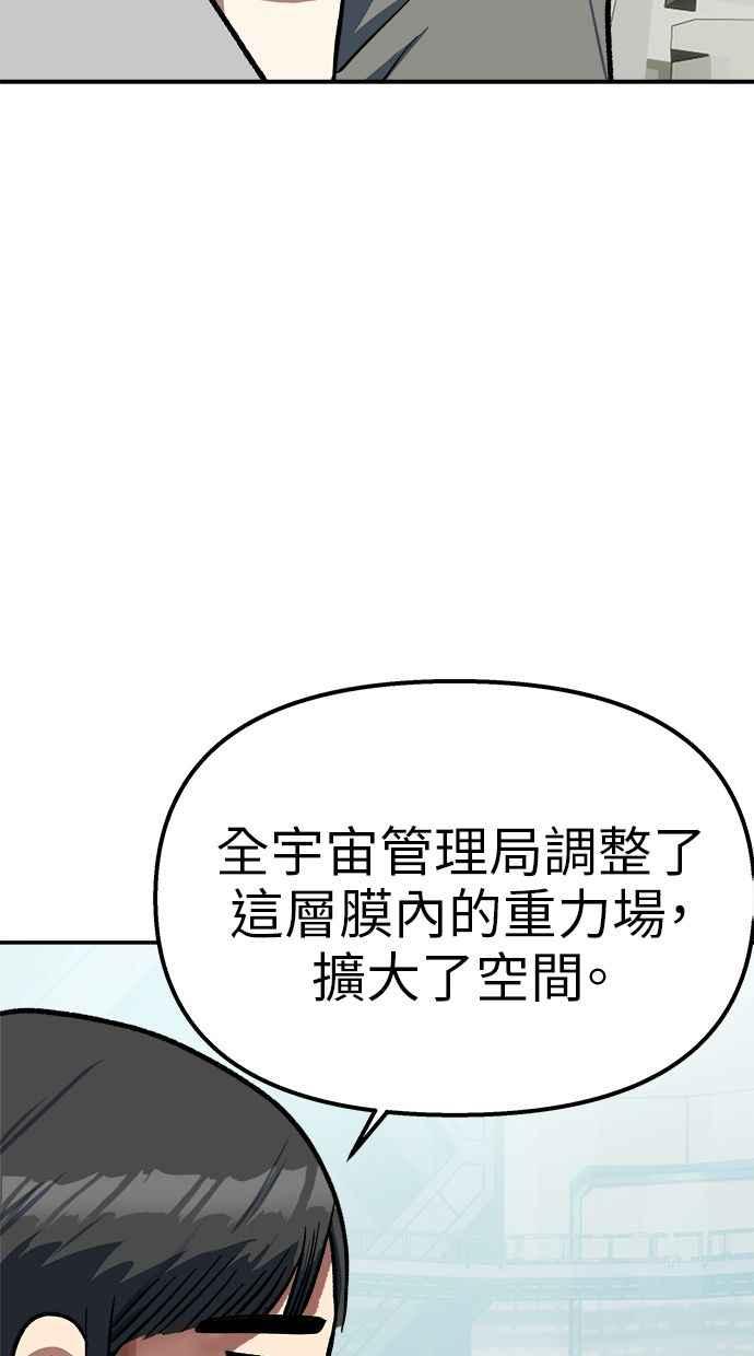 地球观察者 第98话 10秒 第27页