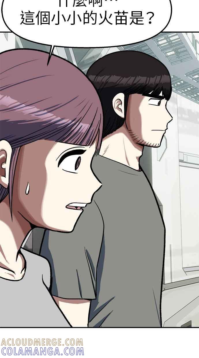 地球观察者 第98话 10秒 第19页