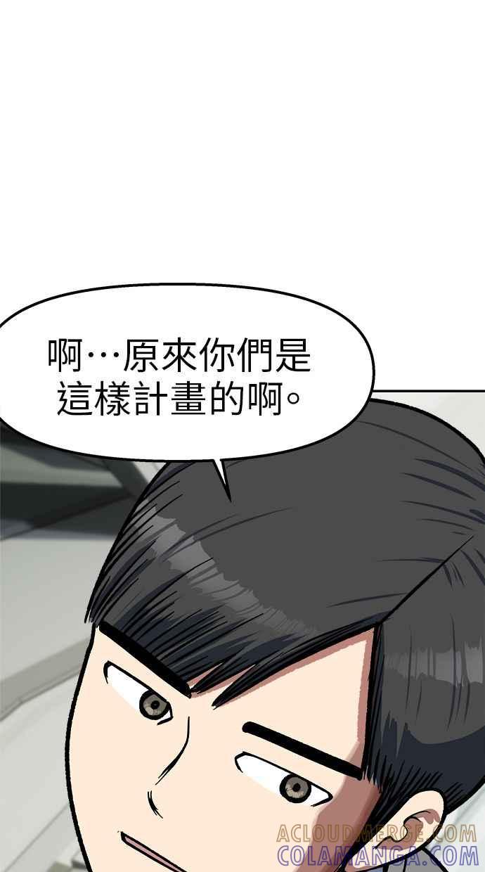 地球观察者 第98话 10秒 第43页