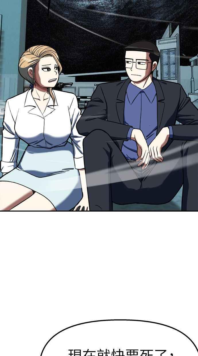 地球观察者 第98话 10秒 第9页