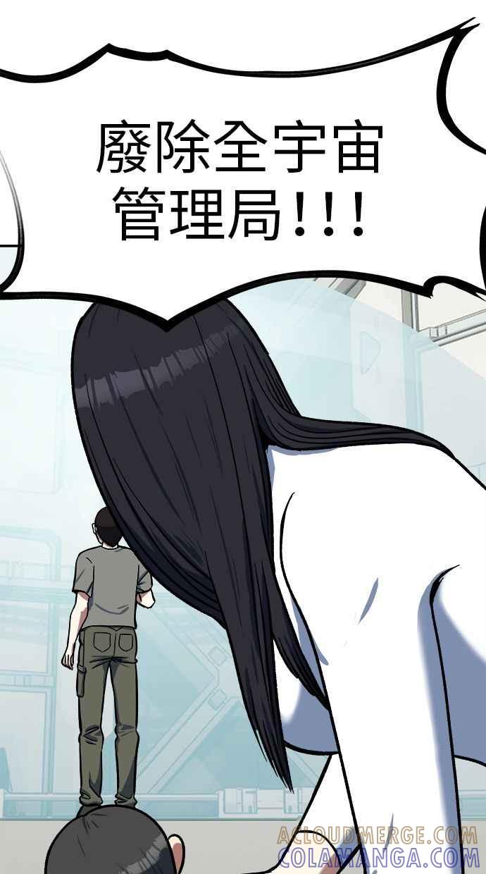 地球观察者 第98话 10秒 第85页