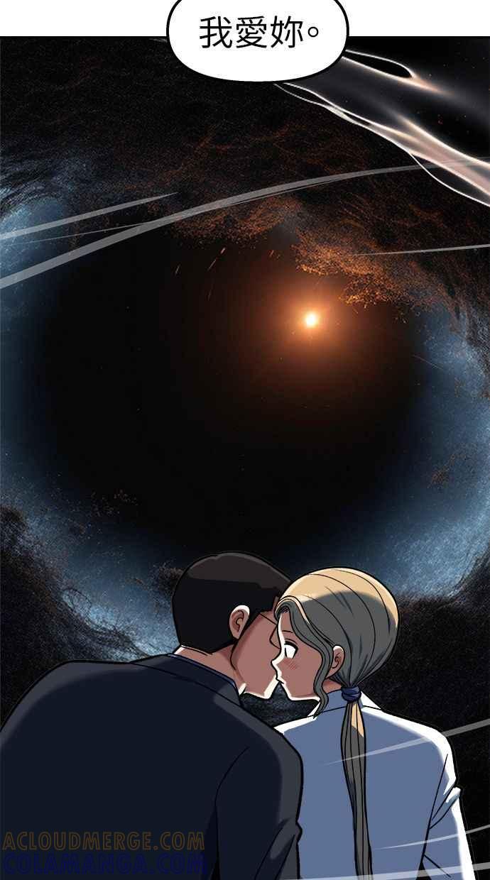地球观察者 第98话 10秒 第13页