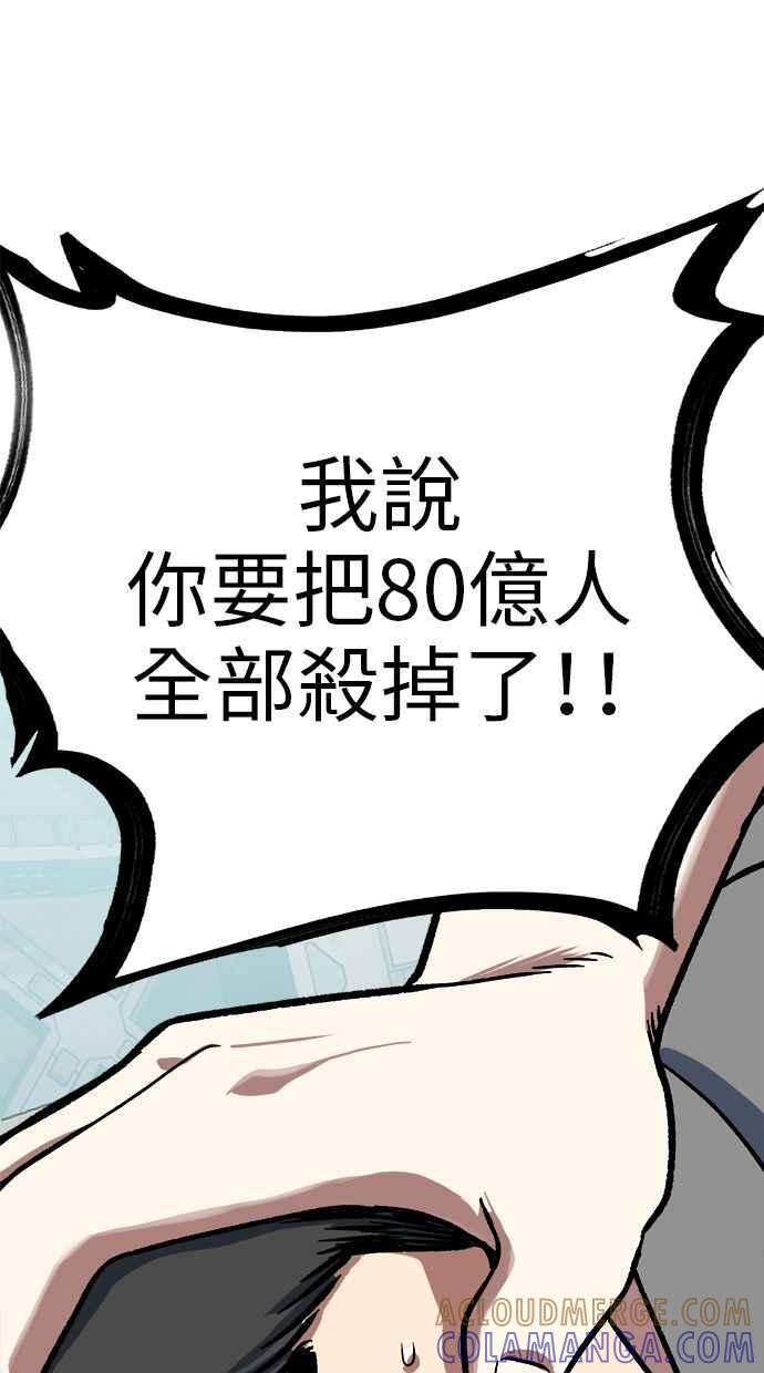 地球观察者 第98话 10秒 第55页