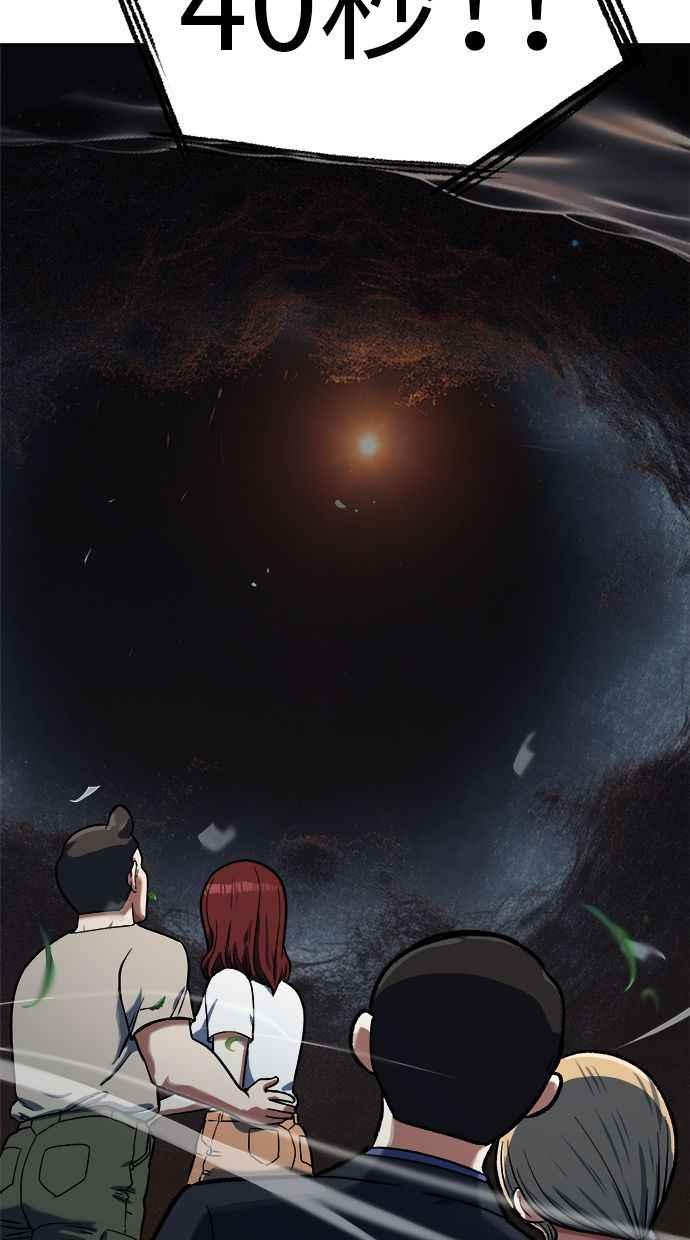 地球观察者 第98话 10秒 第68页