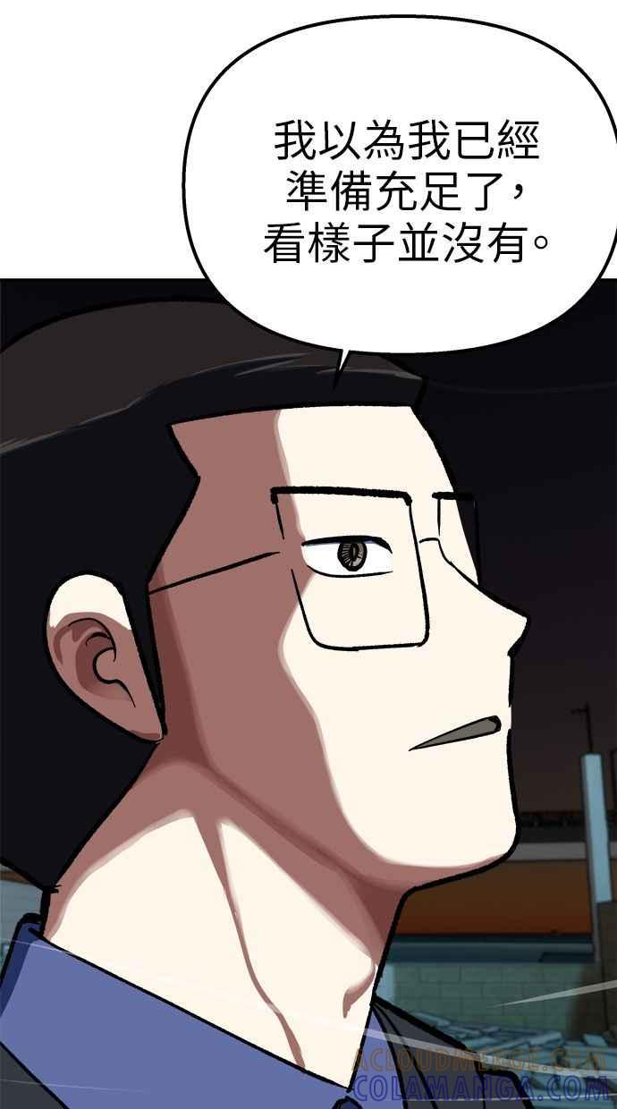 地球观察者 第98话 10秒 第7页