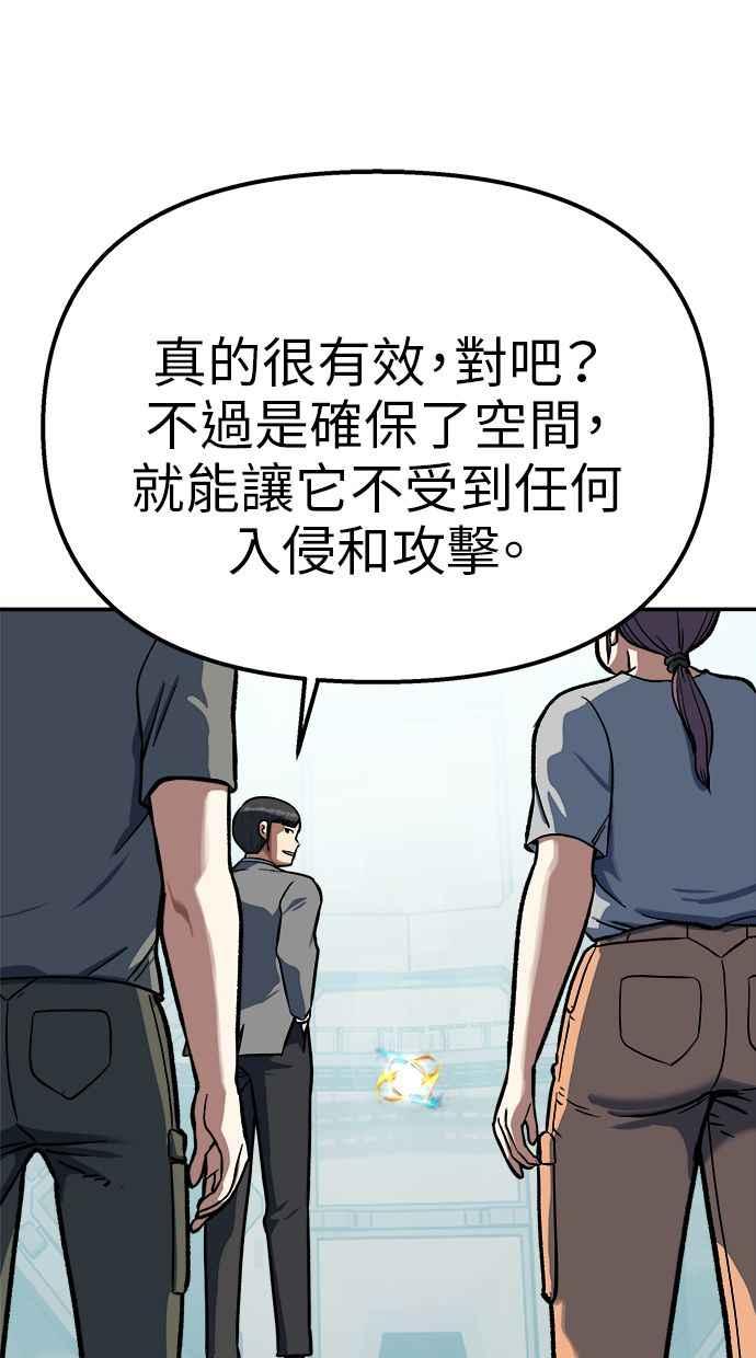 地球观察者 第98话 10秒 第29页