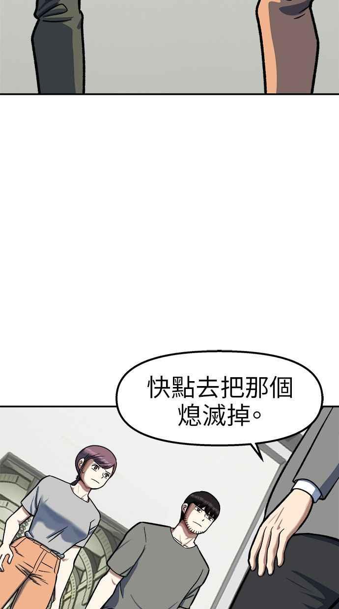 地球观察者 第98话 10秒 第35页