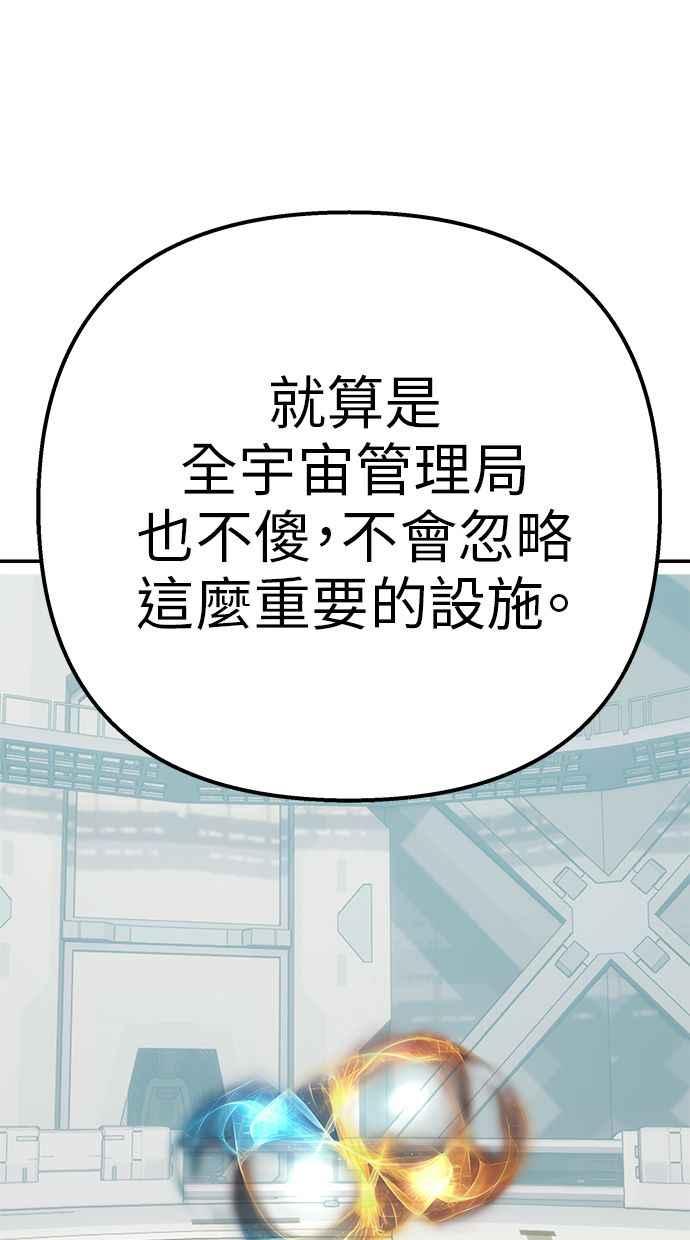地球观察者 第98话 10秒 第23页