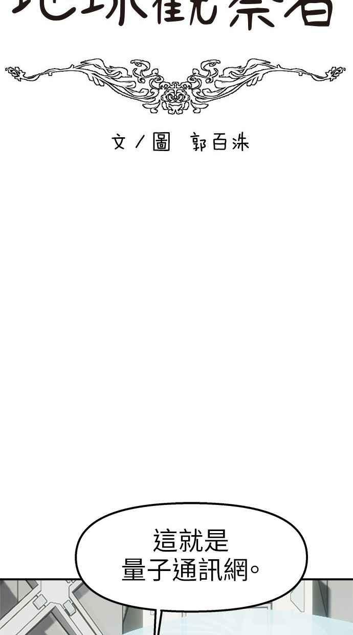 地球观察者 第98话 10秒 第15页