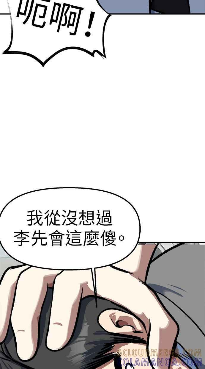 地球观察者 第98话 10秒 第52页