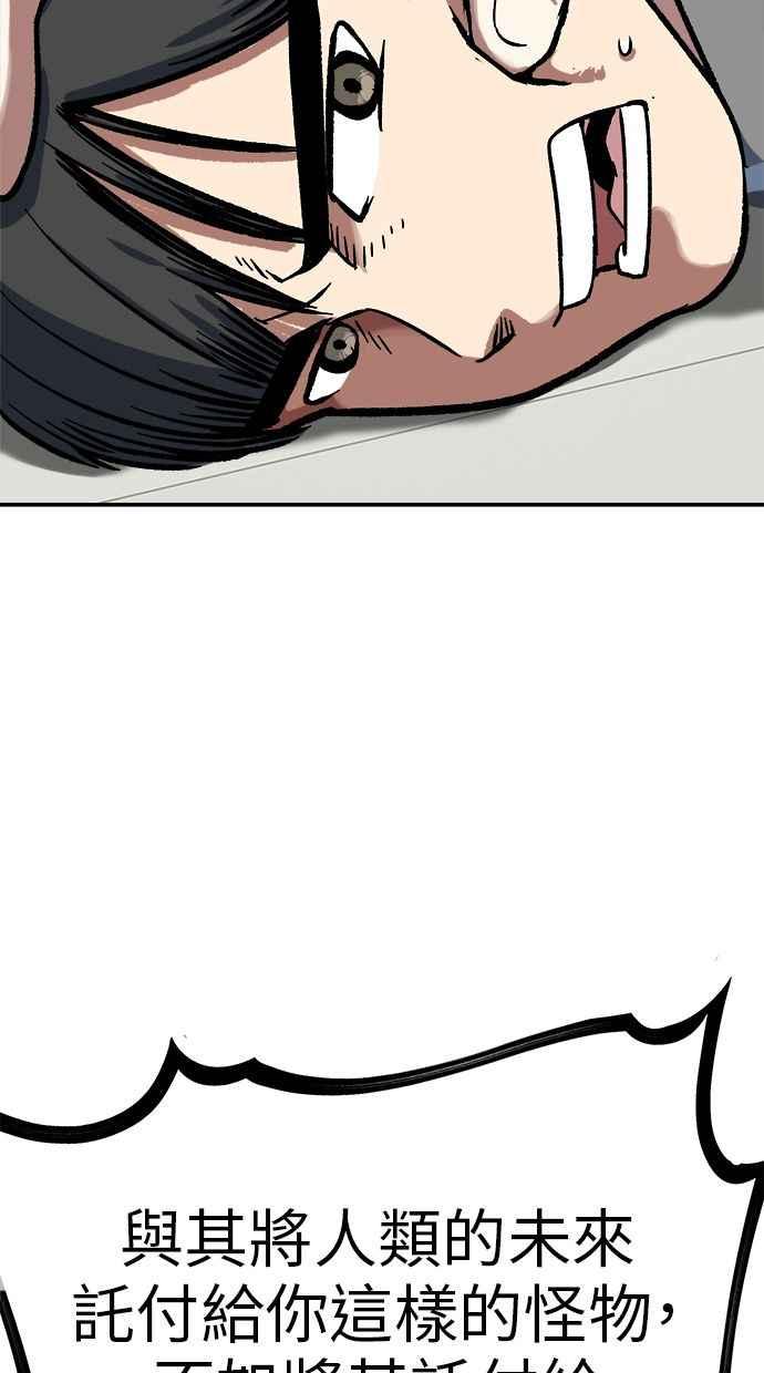 地球观察者 第98话 10秒 第56页