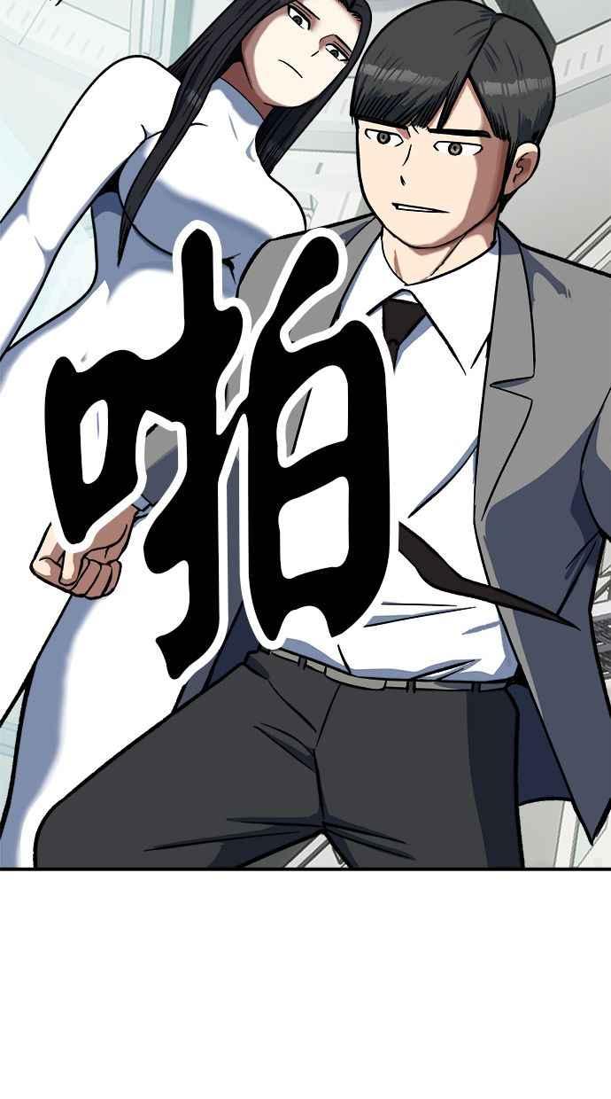 地球观察者 第98话 10秒 第45页