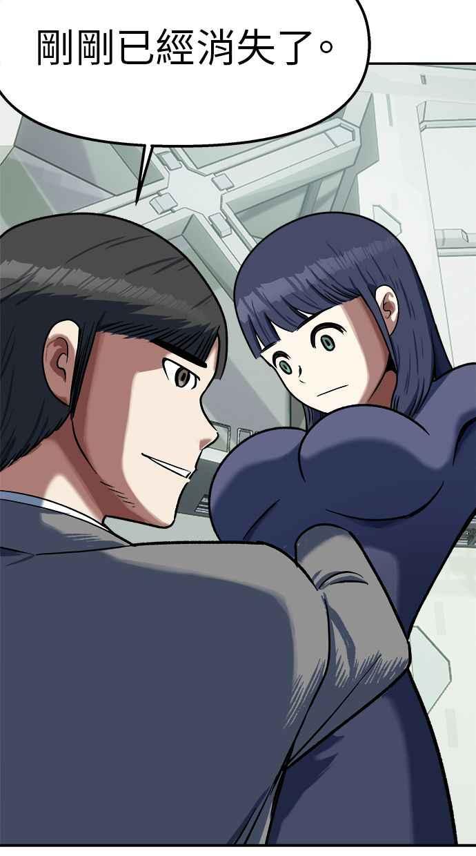 地球观察者 第99话 李先的选择 第96页