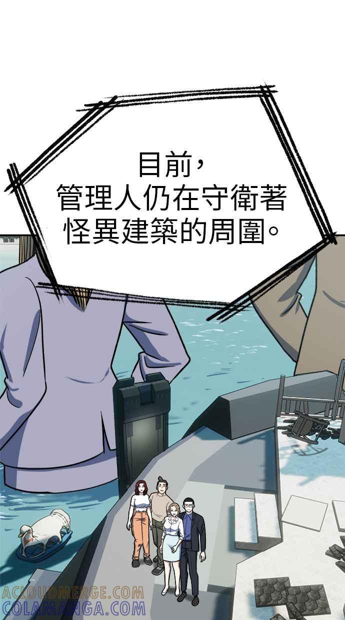 地球观察者 第99话 李先的选择 第79页