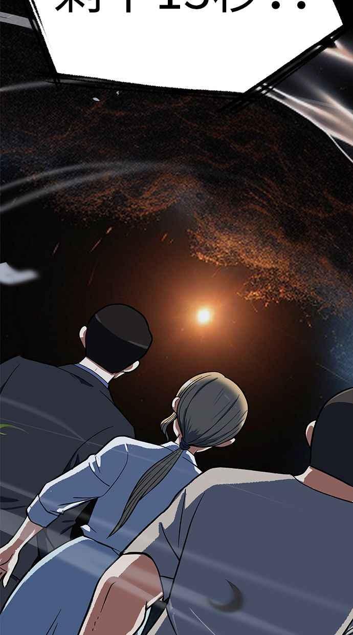 地球观察者 第99话 李先的选择 第29页