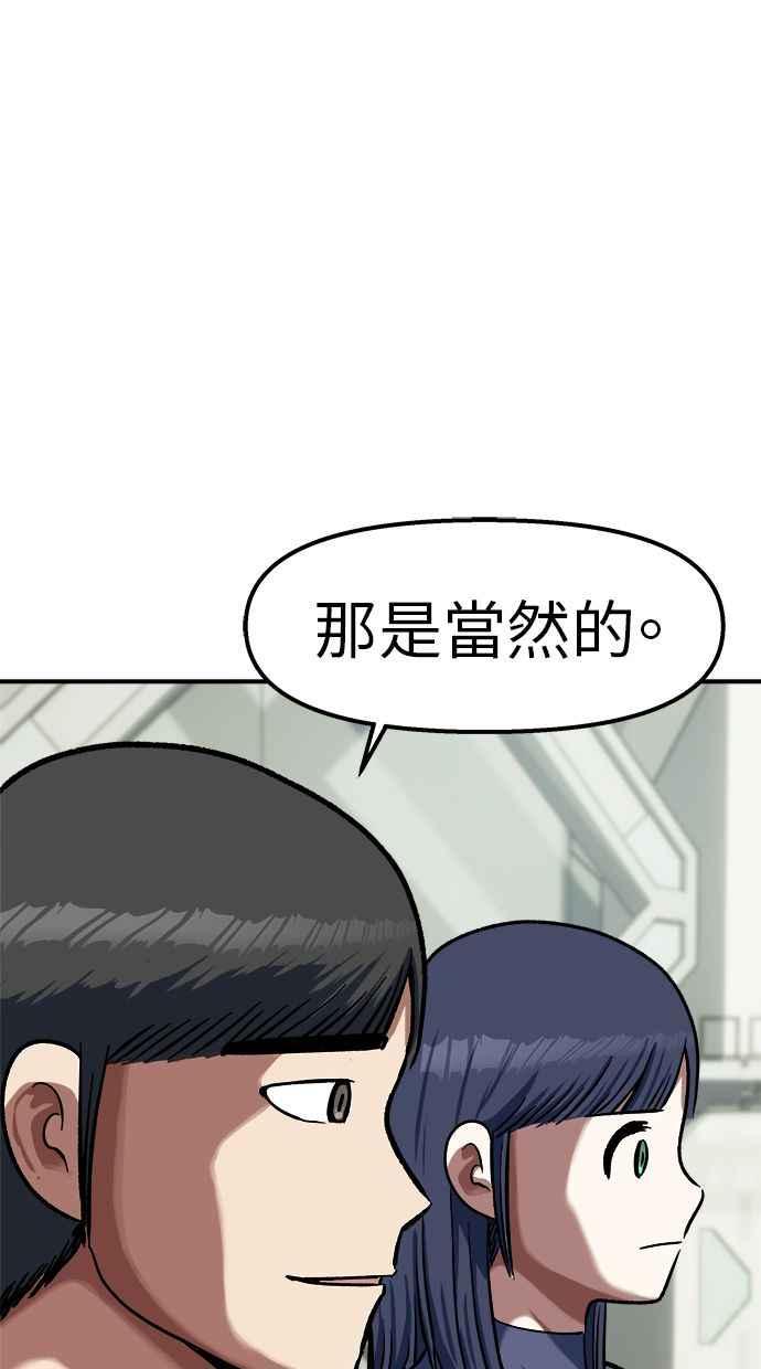地球观察者 第99话 李先的选择 第89页