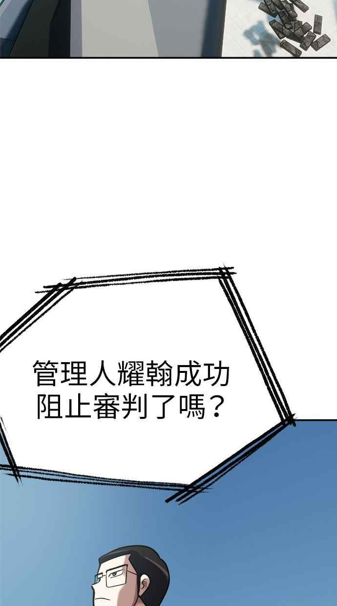 地球观察者 第99话 李先的选择 第80页