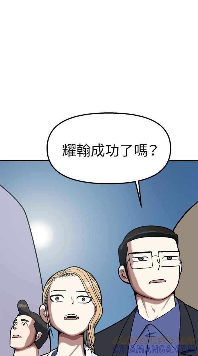 地球观察者 第99话 李先的选择 第49页