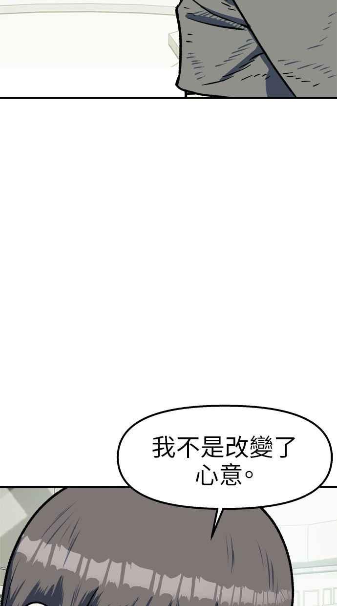 地球观察者 第99话 李先的选择 第65页