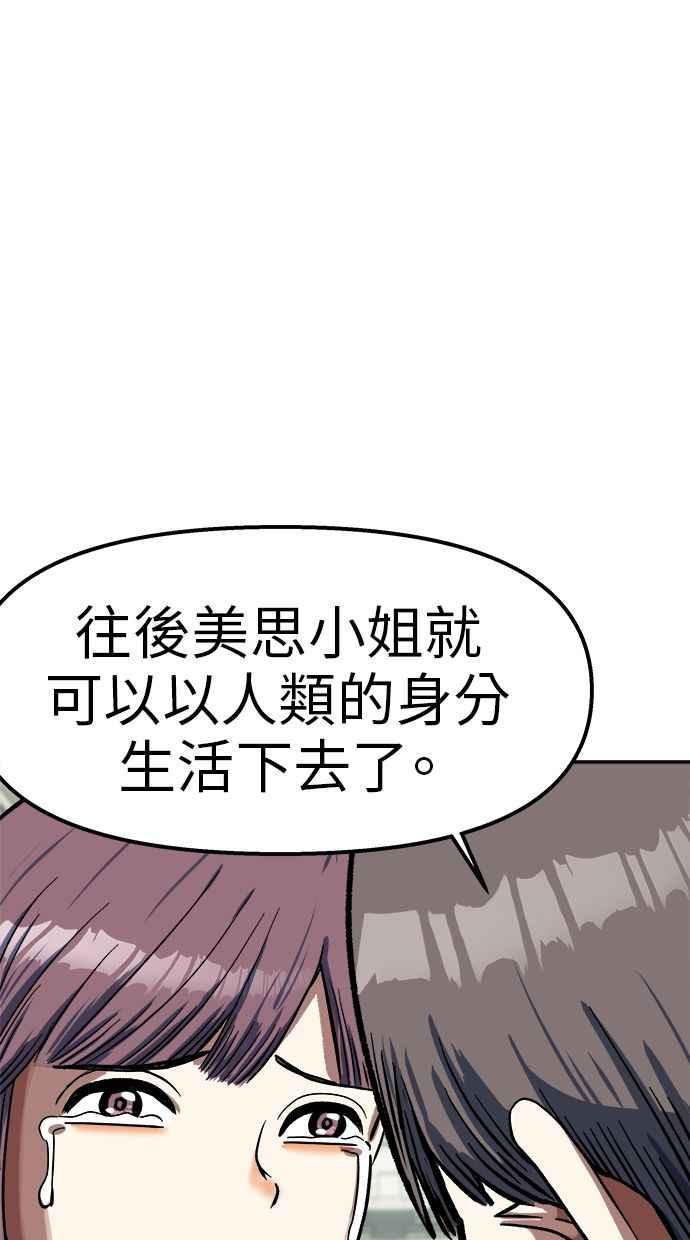 地球观察者 第99话 李先的选择 第59页